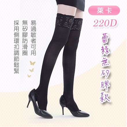 220D 萊卡材質 彈性大腿襪 (蕾絲扣環款)